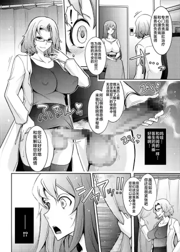 [Tana - Tansu] Inwai Seiheki Zenkoutei Clinic Kouketsu Kouin-ka Fhentai - Page 8