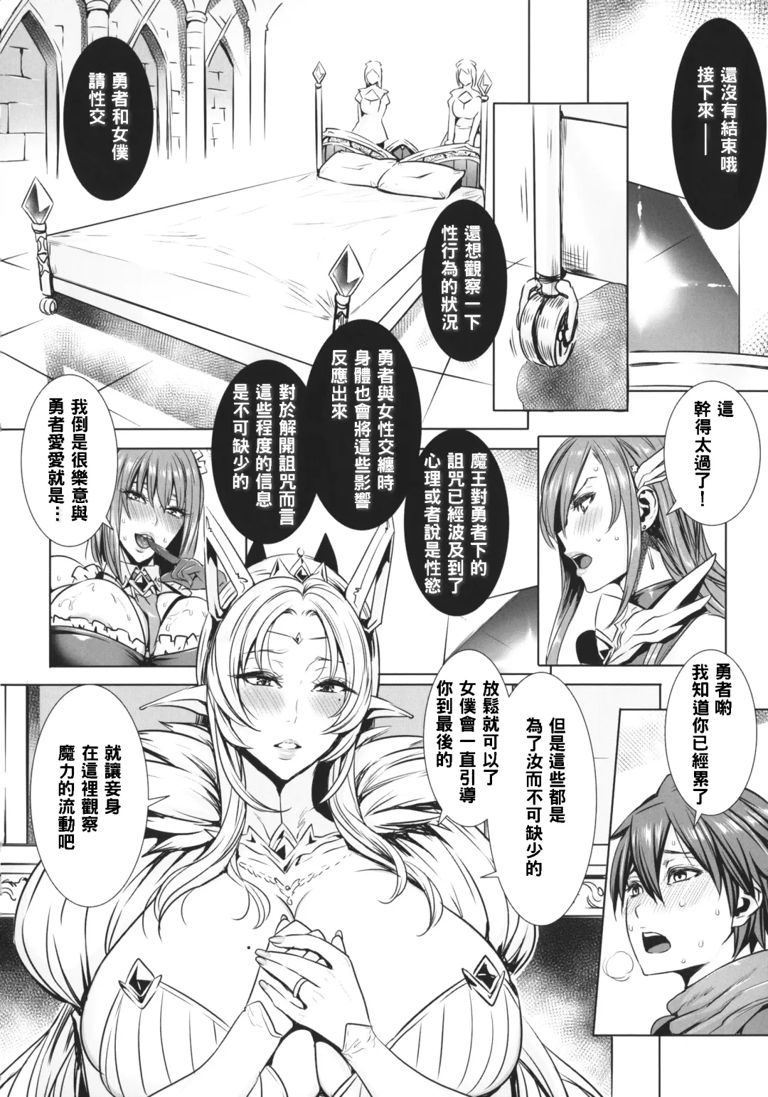 [Fei] Ippai Itte ne, Yuusha-sama  - Please Cum for Me MY Hero Fhentai - Page 15