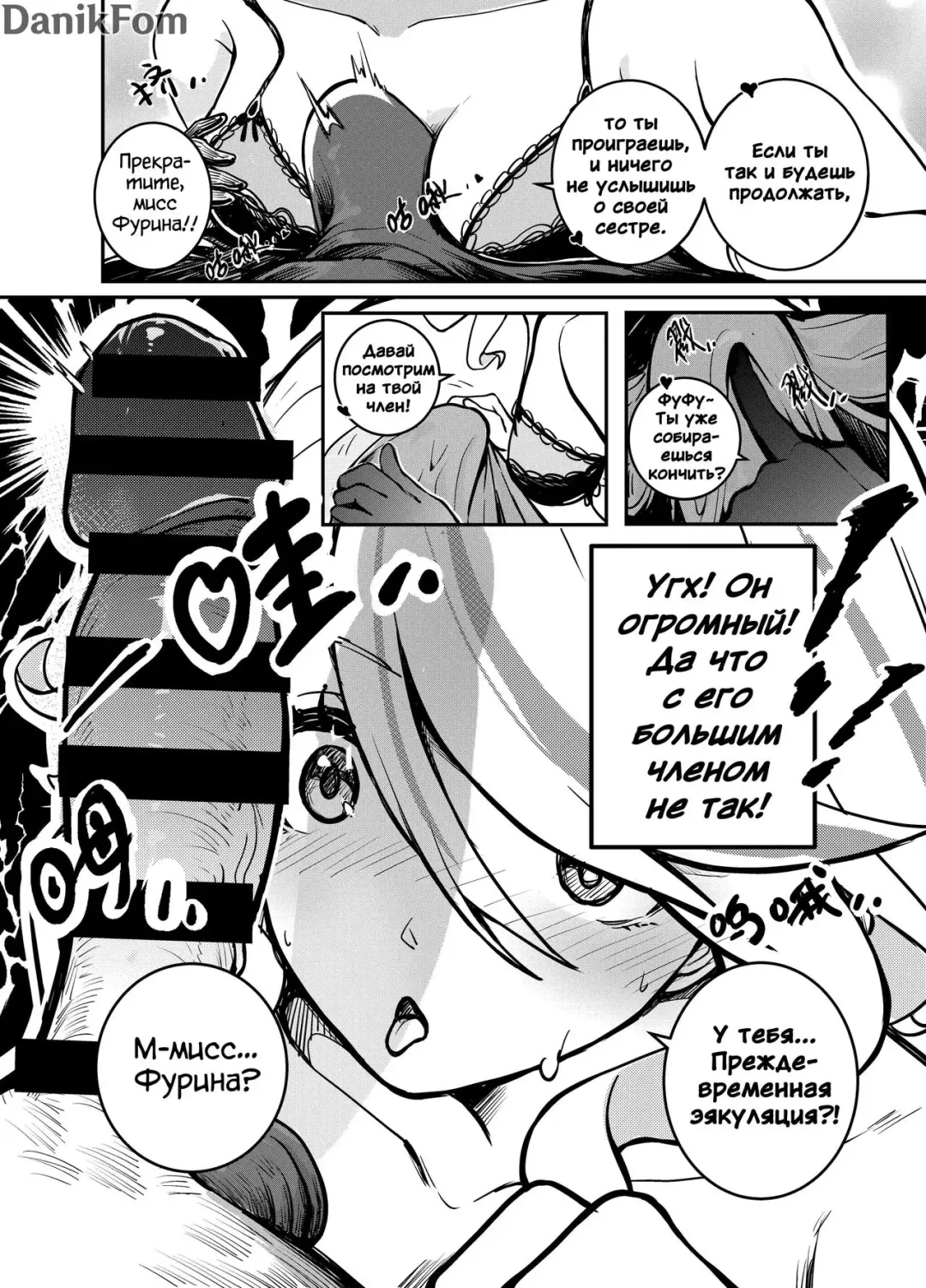 [Renard] Stupid Furina | Глупая Фурина Fhentai - Page 4