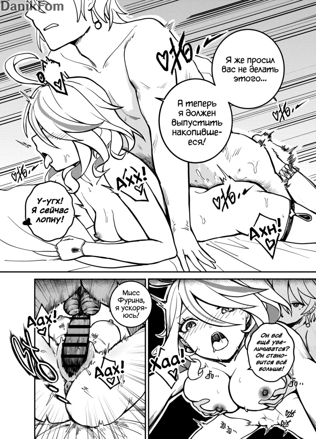 [Renard] Stupid Furina | Глупая Фурина Fhentai - Page 6