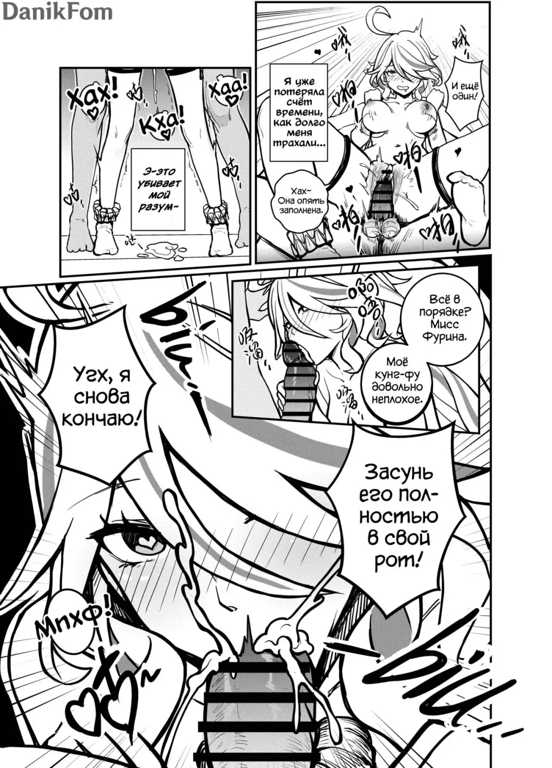 [Renard] Stupid Furina | Глупая Фурина Fhentai - Page 9