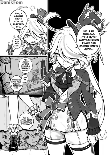 Read [Renard] Stupid Furina | Глупая Фурина - Fhentai