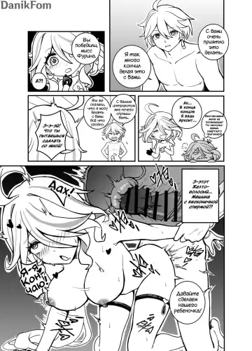 [Renard] Stupid Furina | Глупая Фурина Fhentai - Page 11