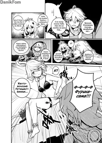[Renard] Stupid Furina | Глупая Фурина Fhentai - Page 2