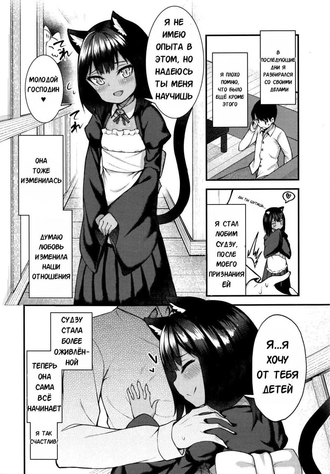 [Binsen] Neko No Ongaeshi | Возмездие кошки Fhentai - Page 20