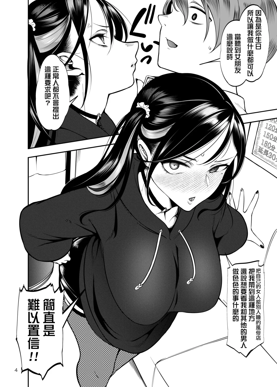 [Chiku] Kanojo o Netorase Fuuzoku ni Nante Tsurete-kun ja Nakatta (decensored) Fhentai - Page 5