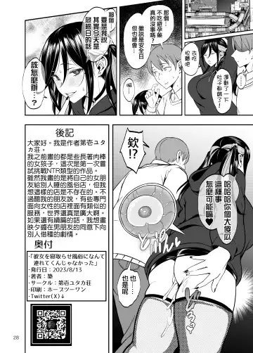 [Chiku] Kanojo o Netorase Fuuzoku ni Nante Tsurete-kun ja Nakatta (decensored) Fhentai - Page 29