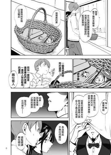 [Chiku] Kanojo o Netorase Fuuzoku ni Nante Tsurete-kun ja Nakatta (decensored) Fhentai - Page 7