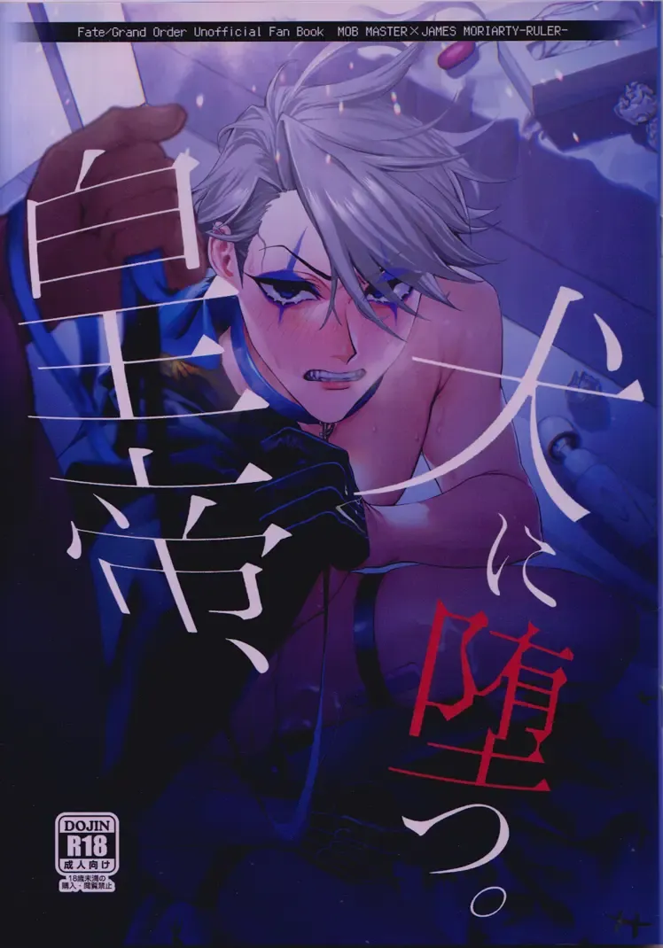 [Chou Fuka] Koutei, inu ni otsu Fhentai - Page 1