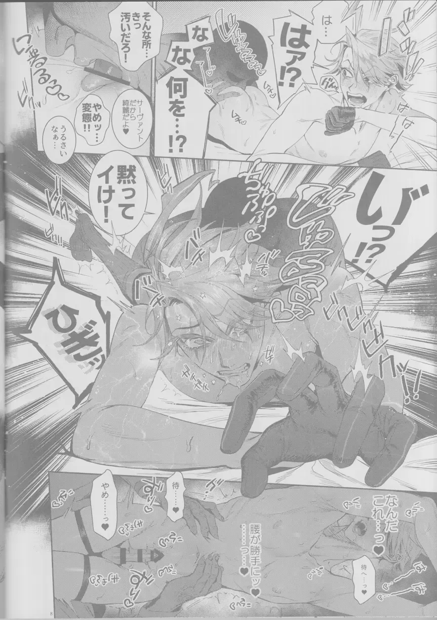 [Chou Fuka] Koutei, inu ni otsu Fhentai - Page 8