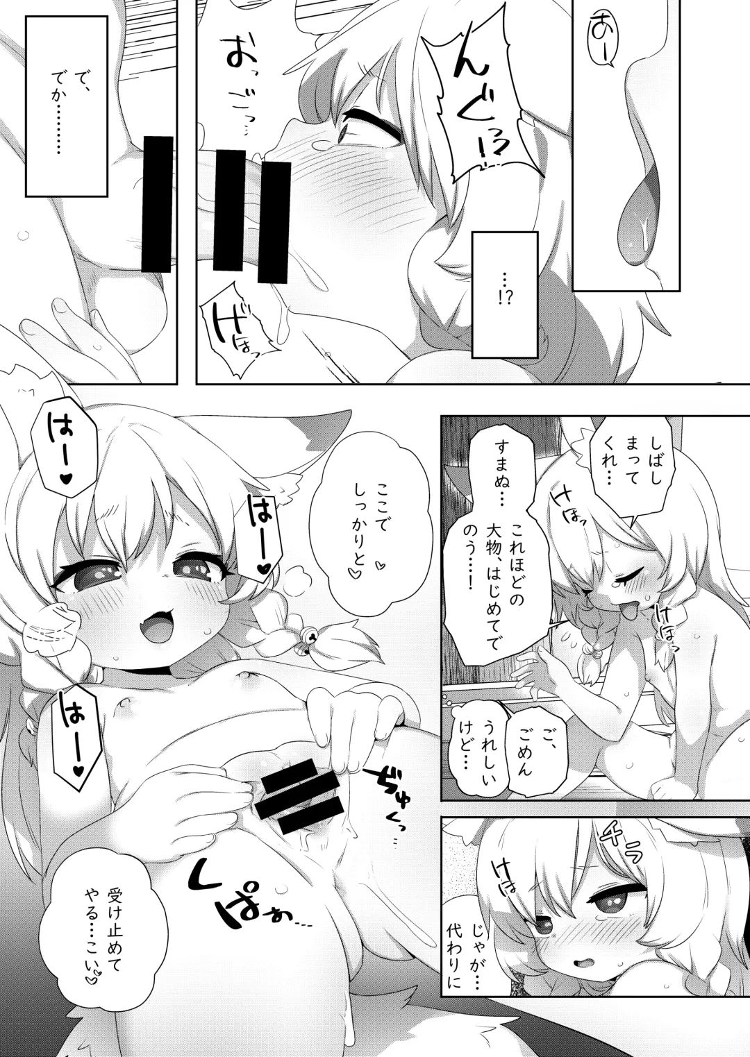 [Done] Kozukuri Kigan Fhentai - Page 12