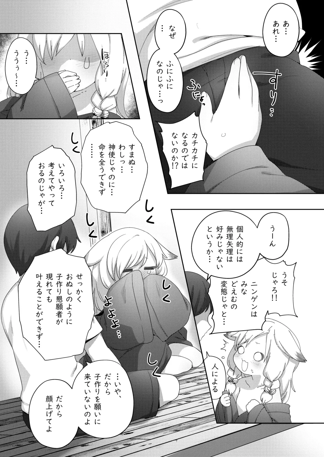 [Done] Kozukuri Kigan Fhentai - Page 4