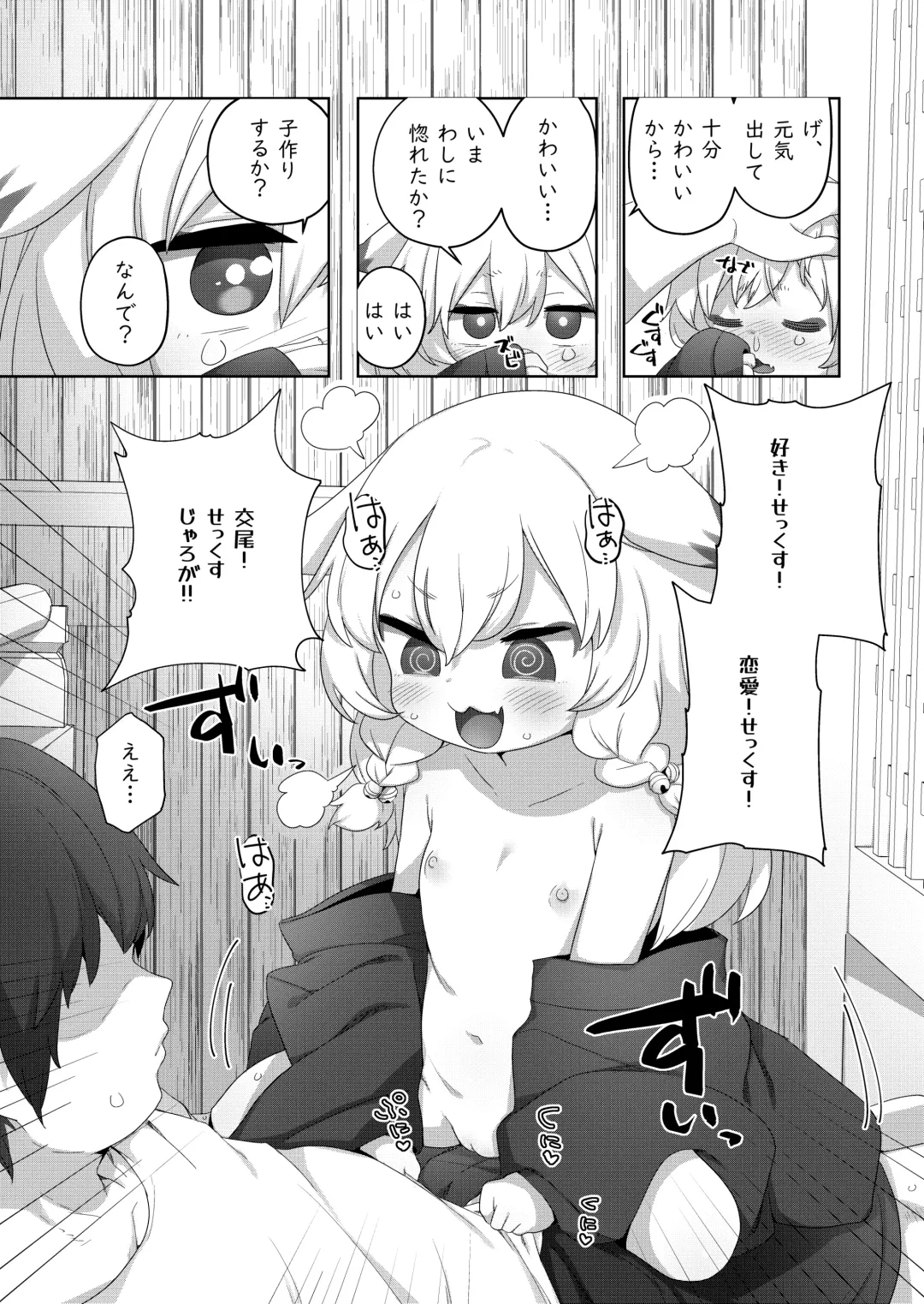 [Done] Kozukuri Kigan Fhentai - Page 5