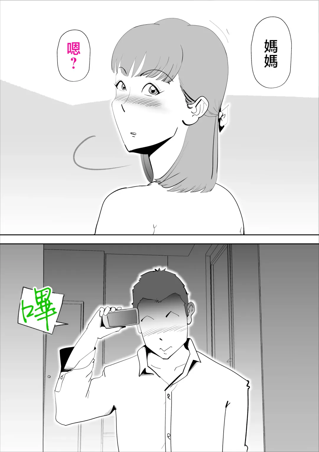 [Kazum] Majime na Kaa-san wa Boku no Fhentai - Page 38