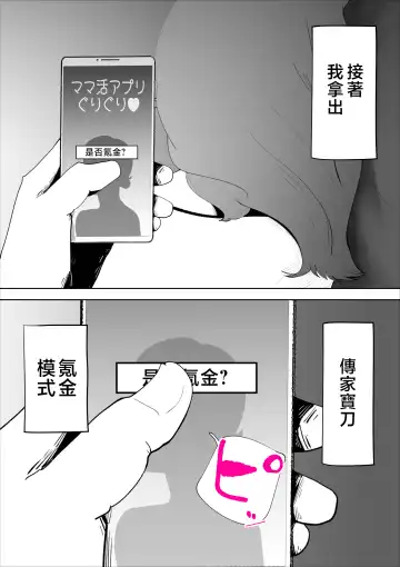 [Kazum] Majime na Kaa-san wa Boku no Fhentai - Page 23