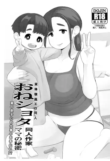 Read [Leonardo 16sei] OneShota Doujin Sakka Mama no Himitsu - Fhentai