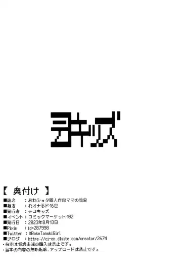 [Leonardo 16sei] OneShota Doujin Sakka Mama no Himitsu Fhentai - Page 14