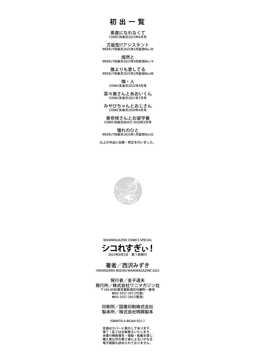 [Pistonring Nishizawa] Shikoresugii! Shikorism more & more!!!!!! Fhentai - Page 180