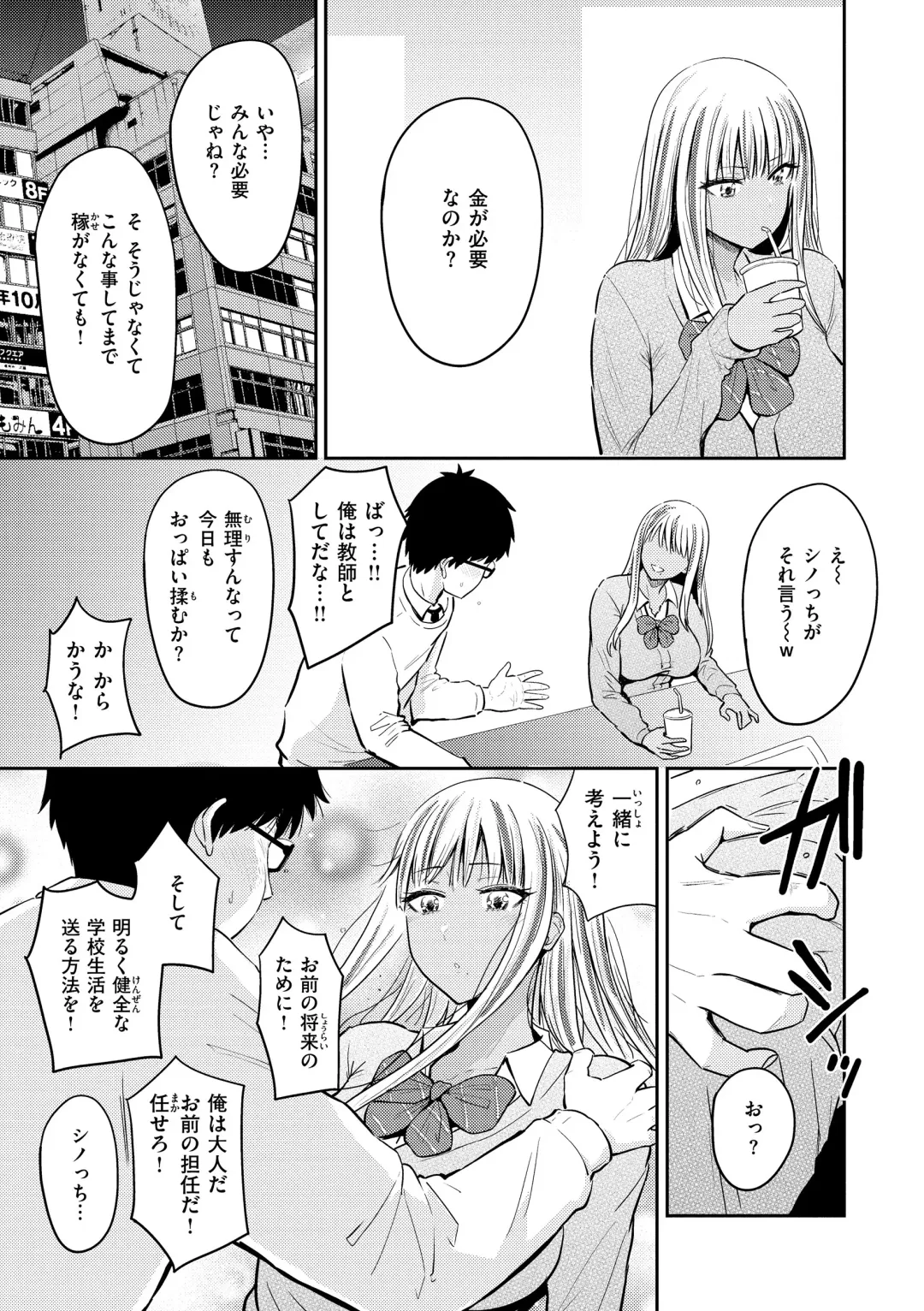 [Pistonring Nishizawa] Shikoresugii! Shikorism more & more!!!!!! Fhentai - Page 61