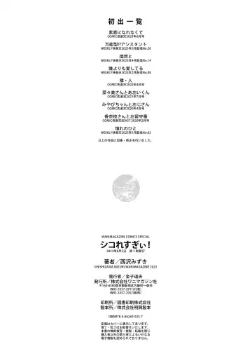 [Pistonring Nishizawa] Shikoresugii! Shikorism more & more!!!!!! Fhentai - Page 180