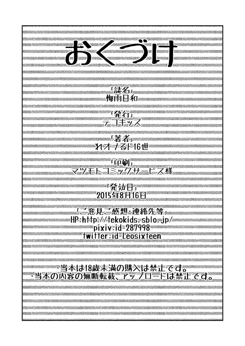 [Leonardo 16sei] Tsuyu Biyori Fhentai - Page 28