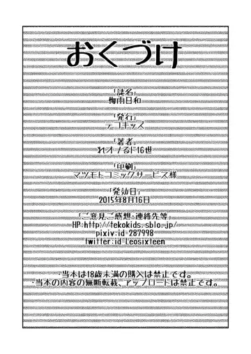 [Leonardo 16sei] Tsuyu Biyori Fhentai - Page 28