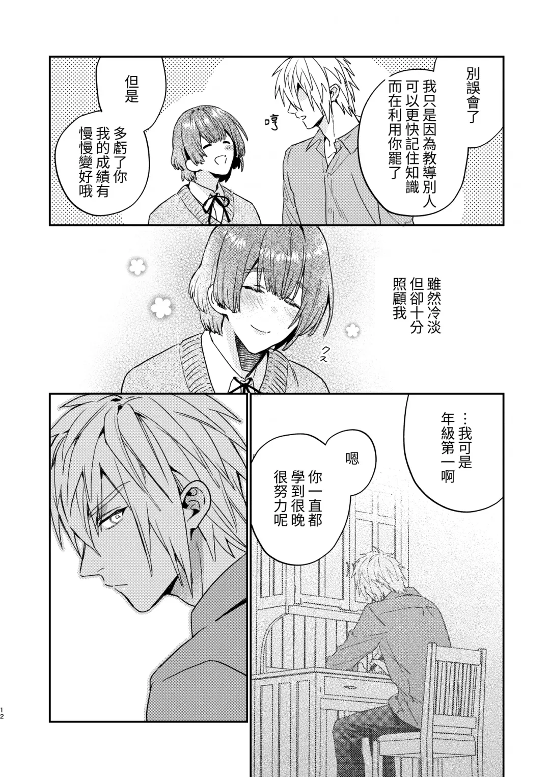 [Oova Akiru] Tensei Mob wa BL-gee no Sekai de Hamerare Kouryakusaremashita!? Fhentai - Page 12