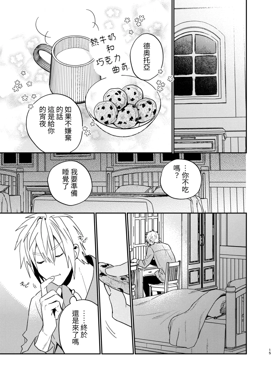 [Oova Akiru] Tensei Mob wa BL-gee no Sekai de Hamerare Kouryakusaremashita!? Fhentai - Page 15