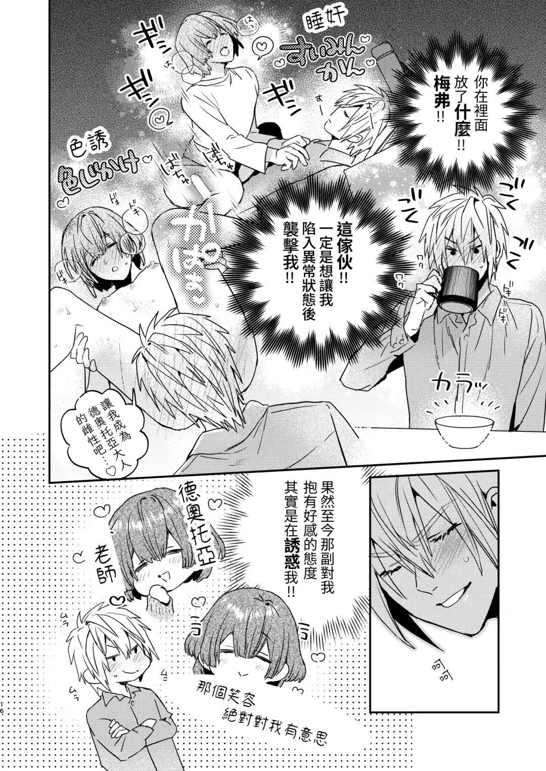 [Oova Akiru] Tensei Mob wa BL-gee no Sekai de Hamerare Kouryakusaremashita!? Fhentai - Page 16