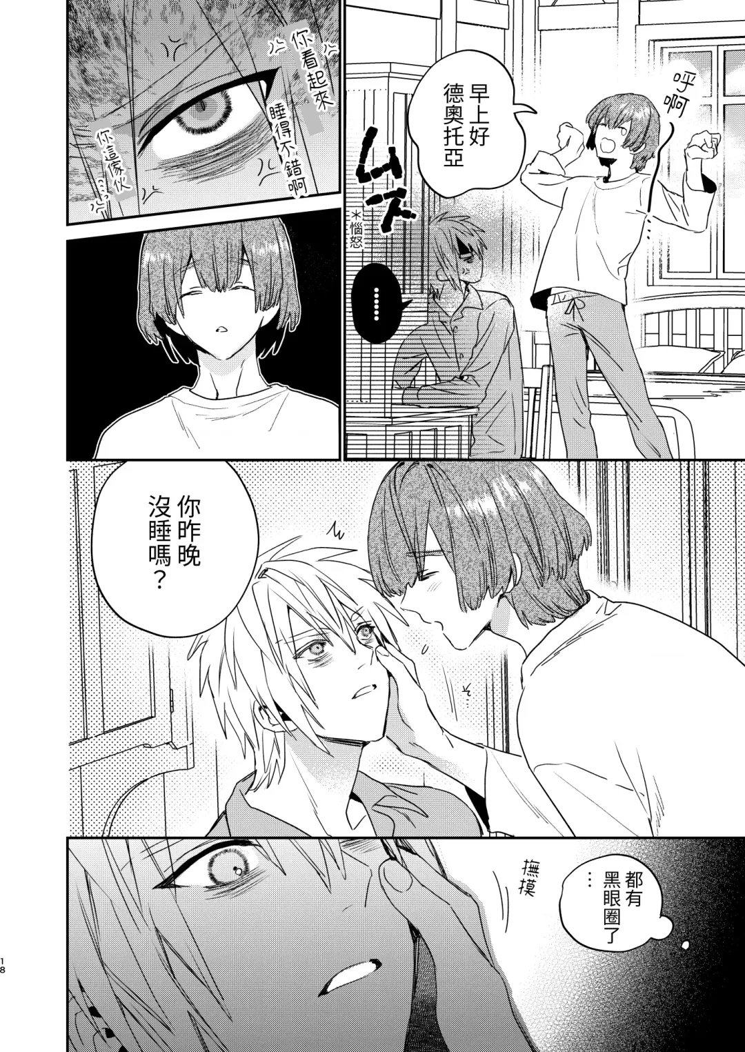 [Oova Akiru] Tensei Mob wa BL-gee no Sekai de Hamerare Kouryakusaremashita!? Fhentai - Page 18