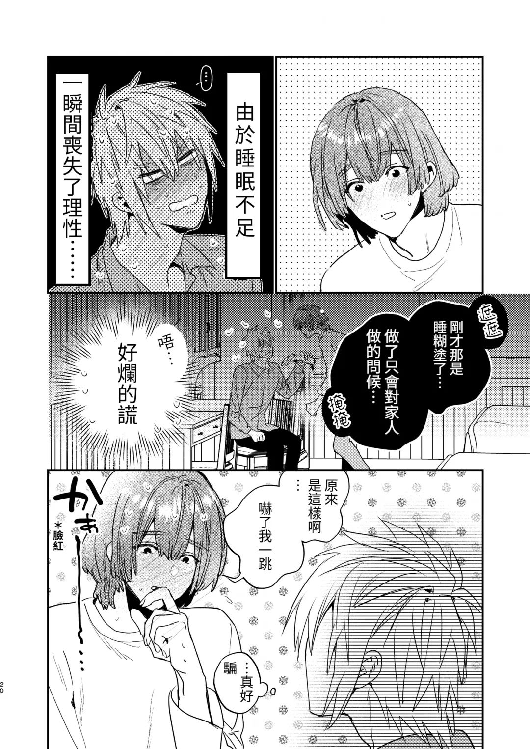 [Oova Akiru] Tensei Mob wa BL-gee no Sekai de Hamerare Kouryakusaremashita!? Fhentai - Page 20