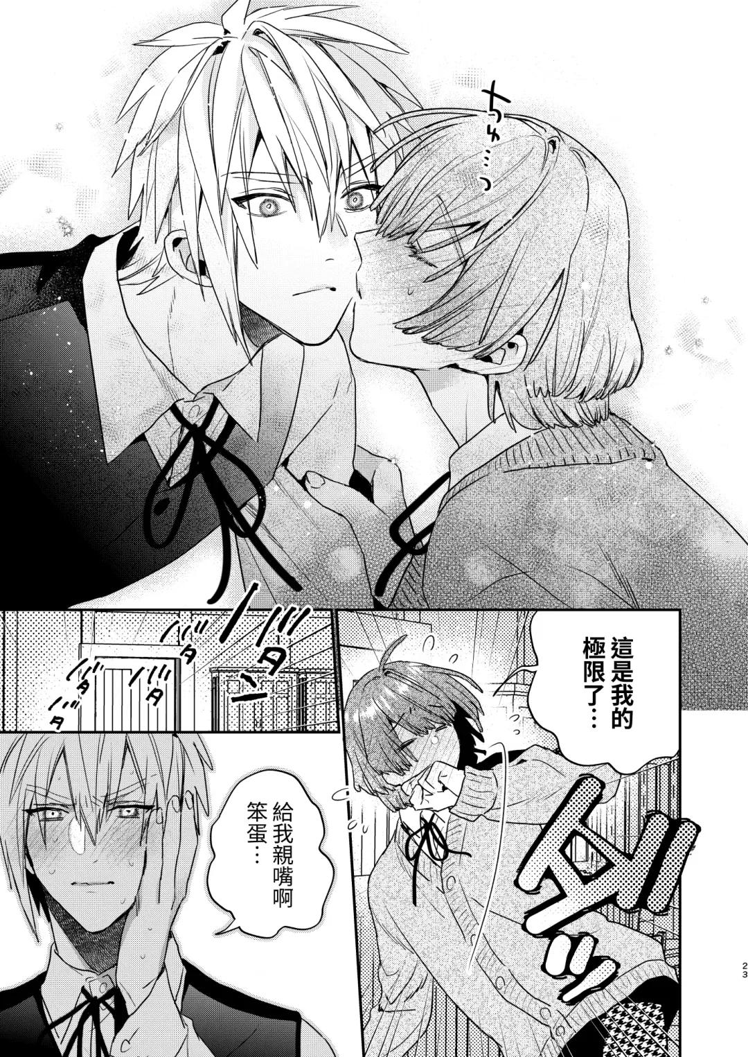 [Oova Akiru] Tensei Mob wa BL-gee no Sekai de Hamerare Kouryakusaremashita!? Fhentai - Page 23