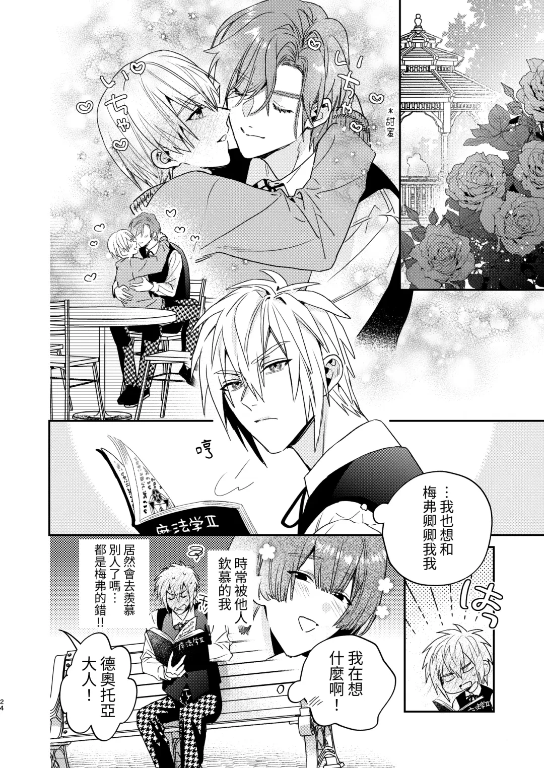 [Oova Akiru] Tensei Mob wa BL-gee no Sekai de Hamerare Kouryakusaremashita!? Fhentai - Page 24