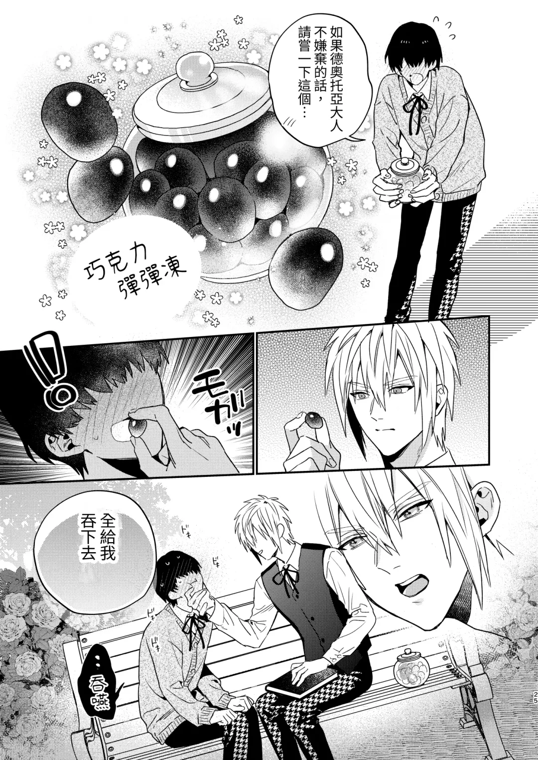 [Oova Akiru] Tensei Mob wa BL-gee no Sekai de Hamerare Kouryakusaremashita!? Fhentai - Page 25