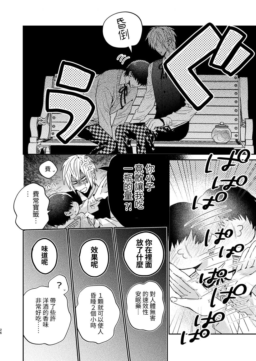 [Oova Akiru] Tensei Mob wa BL-gee no Sekai de Hamerare Kouryakusaremashita!? Fhentai - Page 26