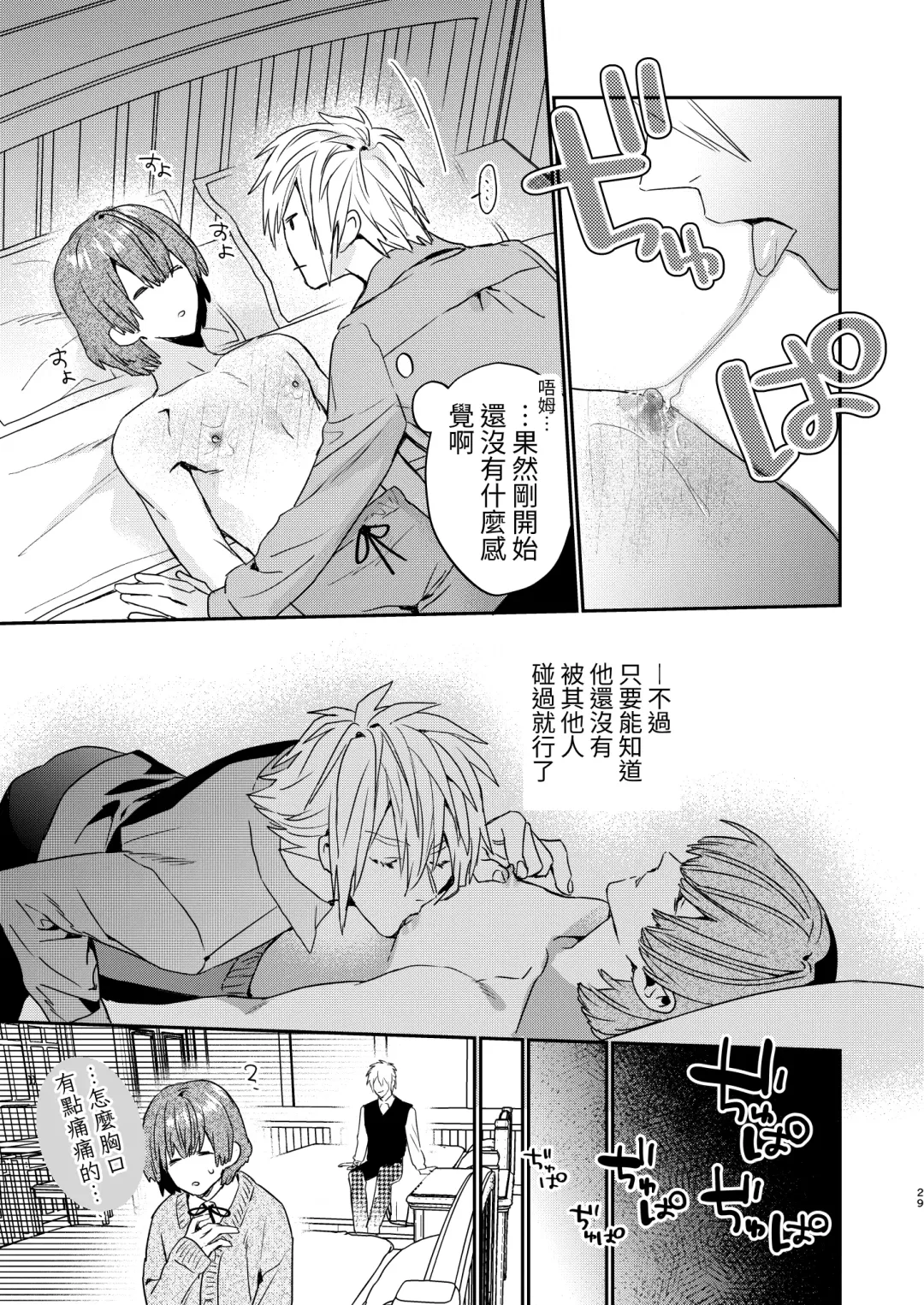[Oova Akiru] Tensei Mob wa BL-gee no Sekai de Hamerare Kouryakusaremashita!? Fhentai - Page 29