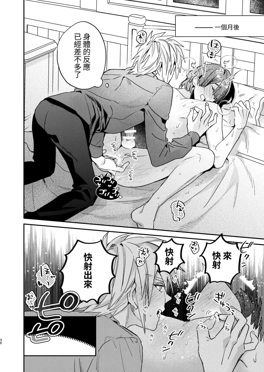 [Oova Akiru] Tensei Mob wa BL-gee no Sekai de Hamerare Kouryakusaremashita!? Fhentai - Page 30