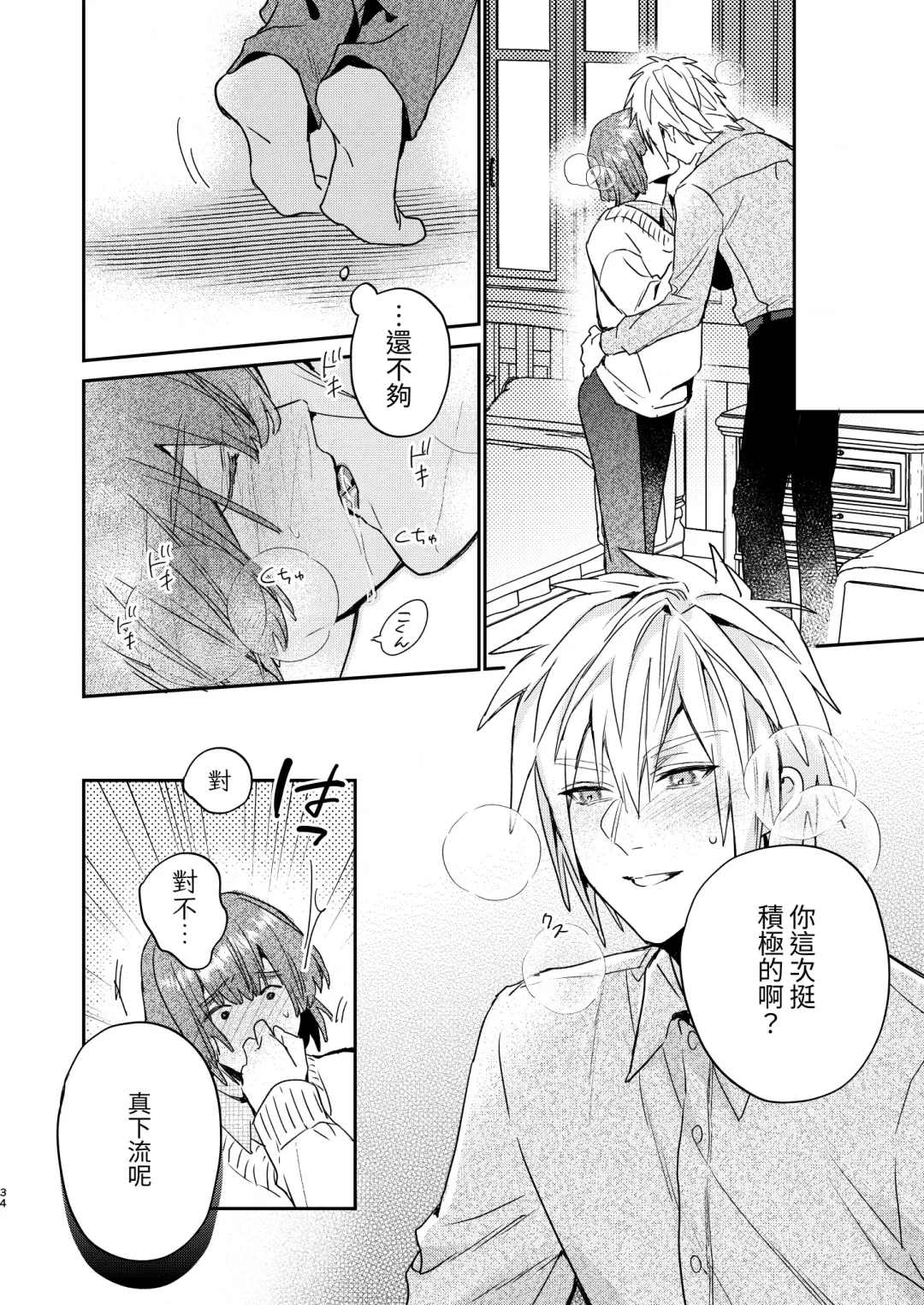 [Oova Akiru] Tensei Mob wa BL-gee no Sekai de Hamerare Kouryakusaremashita!? Fhentai - Page 34