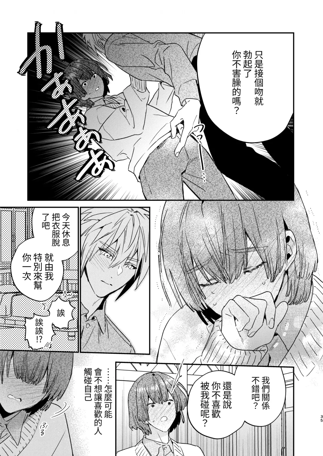 [Oova Akiru] Tensei Mob wa BL-gee no Sekai de Hamerare Kouryakusaremashita!? Fhentai - Page 35