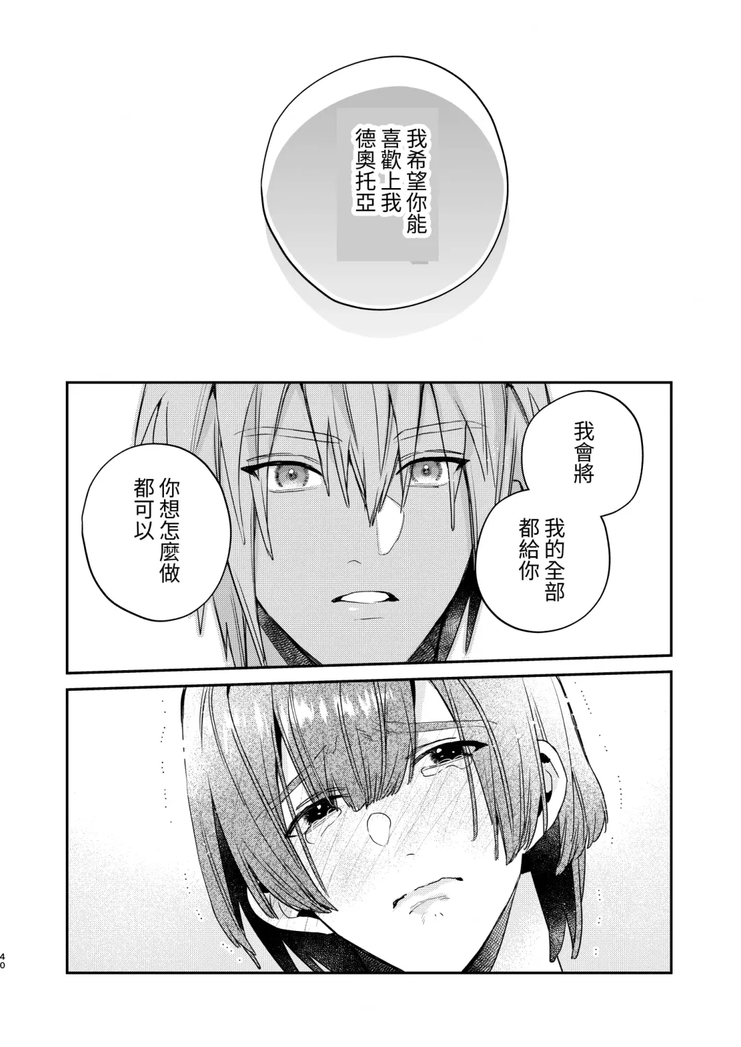 [Oova Akiru] Tensei Mob wa BL-gee no Sekai de Hamerare Kouryakusaremashita!? Fhentai - Page 40