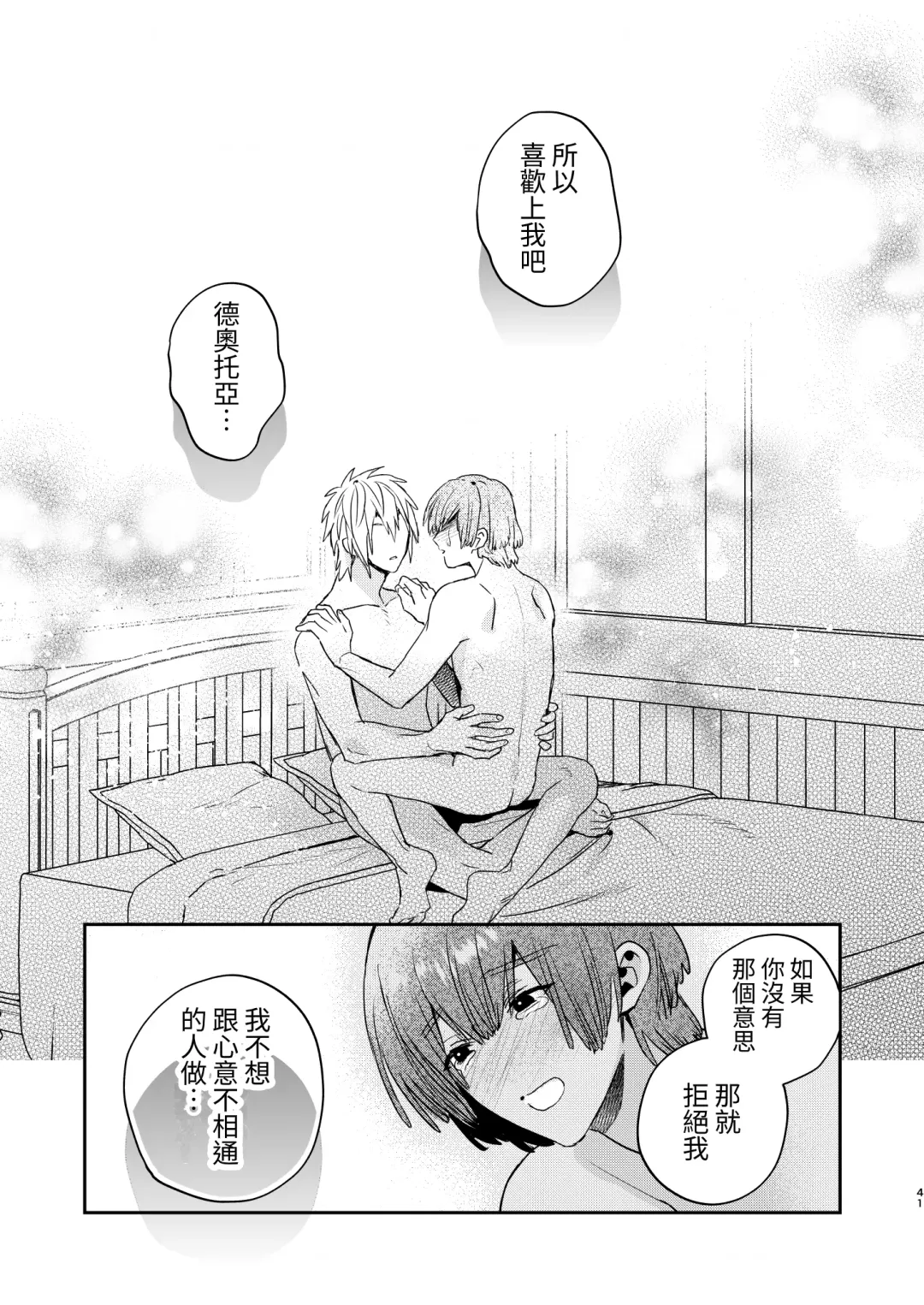 [Oova Akiru] Tensei Mob wa BL-gee no Sekai de Hamerare Kouryakusaremashita!? Fhentai - Page 41