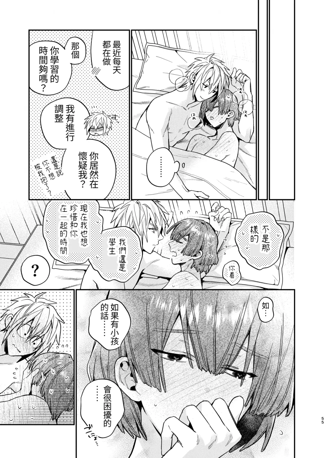 [Oova Akiru] Tensei Mob wa BL-gee no Sekai de Hamerare Kouryakusaremashita!? Fhentai - Page 55