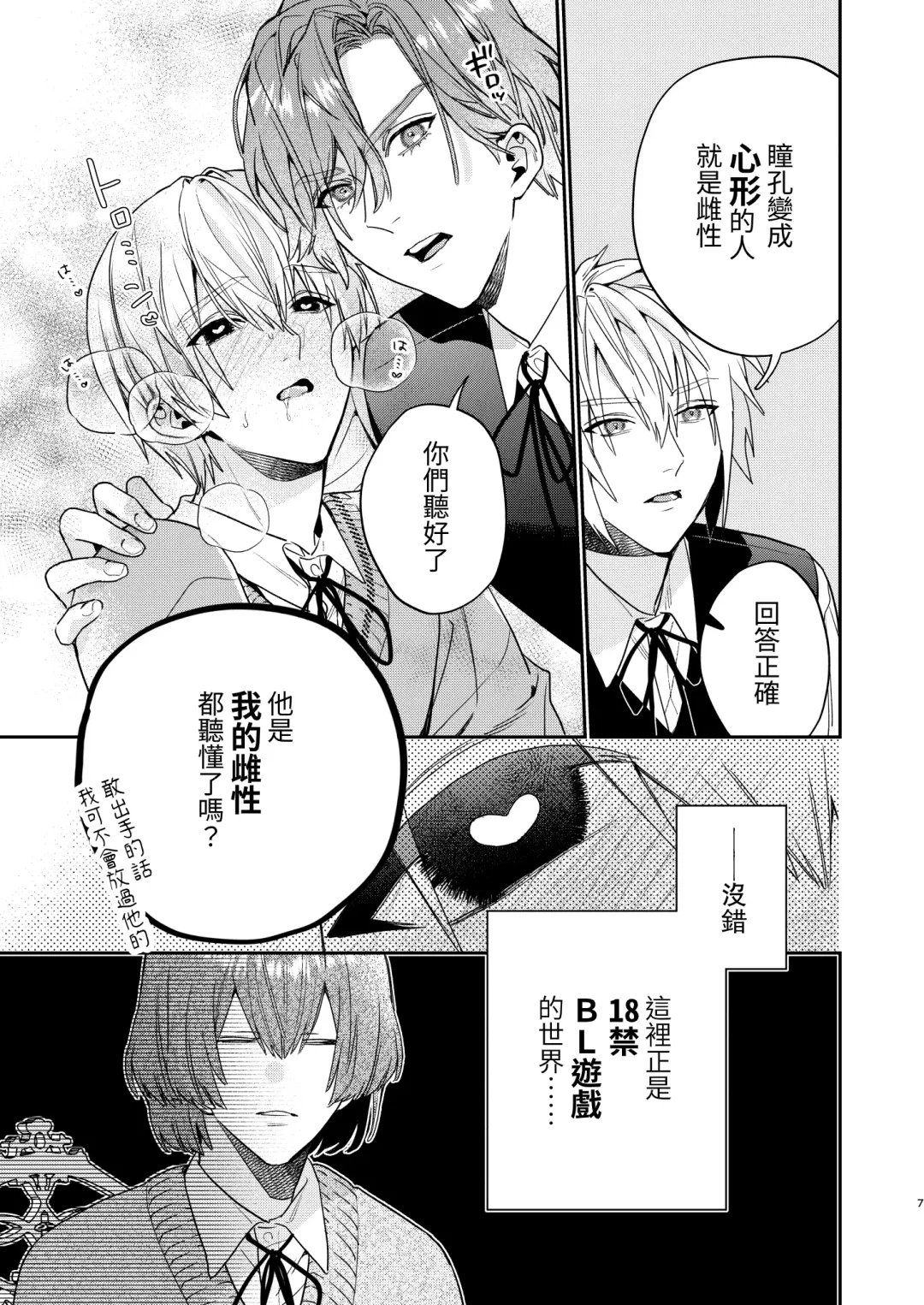 [Oova Akiru] Tensei Mob wa BL-gee no Sekai de Hamerare Kouryakusaremashita!? Fhentai - Page 7