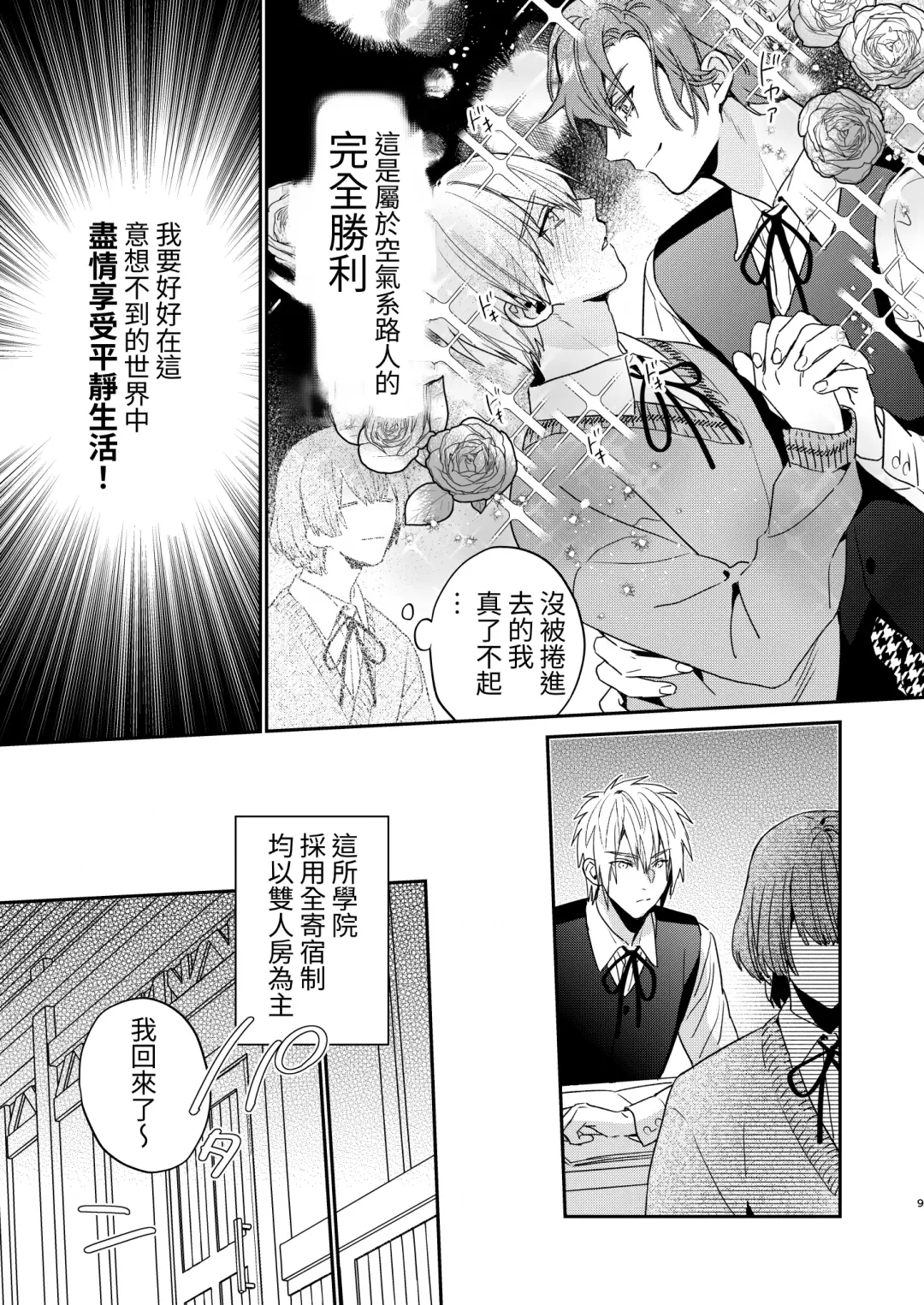 [Oova Akiru] Tensei Mob wa BL-gee no Sekai de Hamerare Kouryakusaremashita!? Fhentai - Page 9