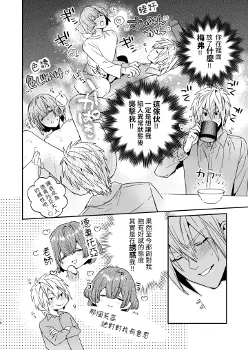 [Oova Akiru] Tensei Mob wa BL-gee no Sekai de Hamerare Kouryakusaremashita!? Fhentai - Page 16