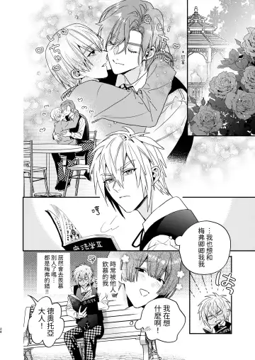 [Oova Akiru] Tensei Mob wa BL-gee no Sekai de Hamerare Kouryakusaremashita!? Fhentai - Page 24