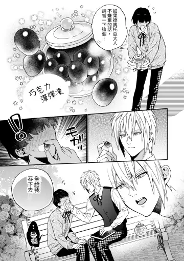 [Oova Akiru] Tensei Mob wa BL-gee no Sekai de Hamerare Kouryakusaremashita!? Fhentai - Page 25
