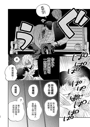 [Oova Akiru] Tensei Mob wa BL-gee no Sekai de Hamerare Kouryakusaremashita!? Fhentai - Page 26
