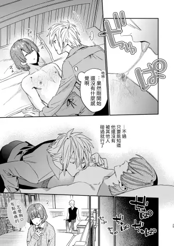[Oova Akiru] Tensei Mob wa BL-gee no Sekai de Hamerare Kouryakusaremashita!? Fhentai - Page 29