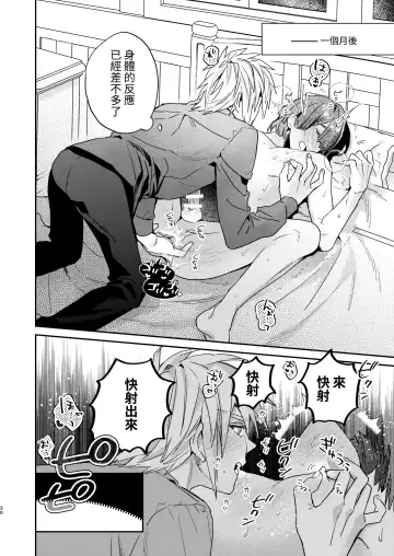 [Oova Akiru] Tensei Mob wa BL-gee no Sekai de Hamerare Kouryakusaremashita!? Fhentai - Page 30